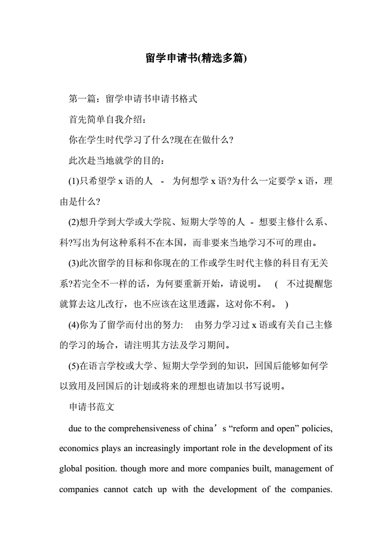 如何寫留學(xué)文書_留學(xué)文書寫作指導(dǎo)_留學(xué)文書寫作