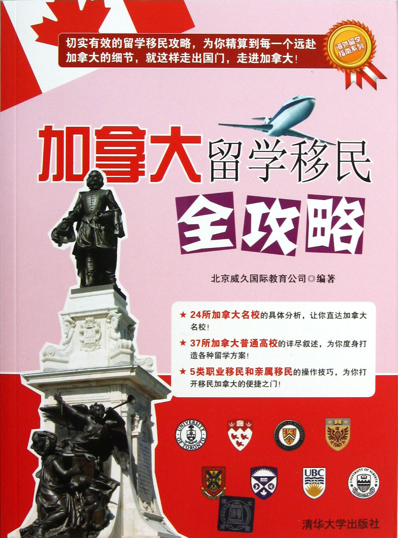 留學移民加拿大條件_留學移民加拿大_留學移民加拿大需要哪些條件