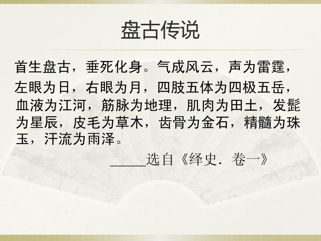 文言文盤古開天辟地_盤古開天地文言文原文視頻_盤古開天地文言文