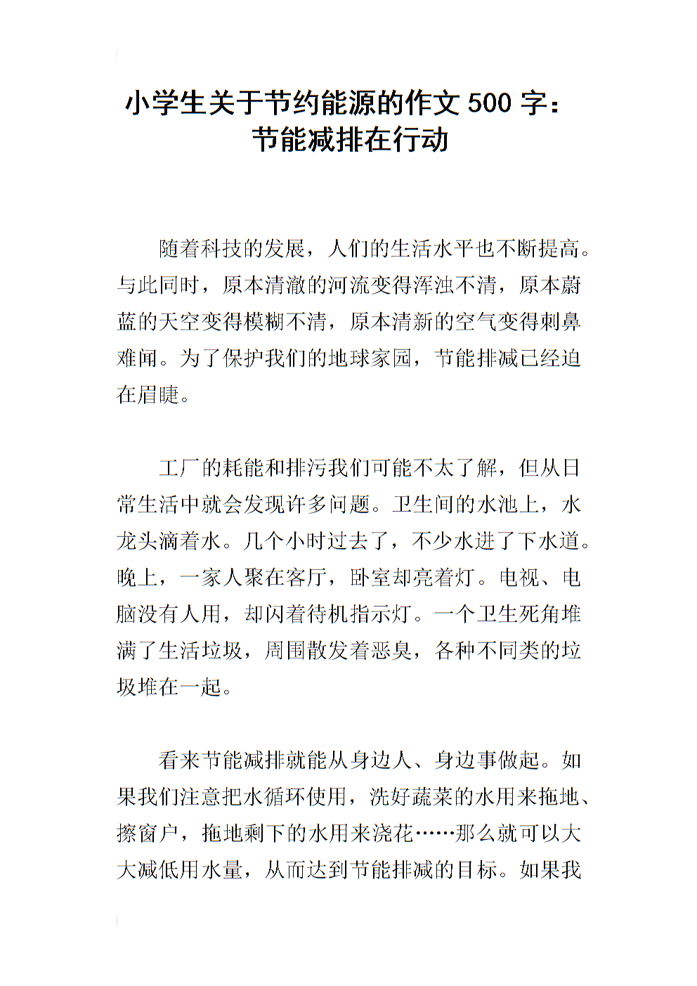 低碳環保作文600字_低碳環保作文300字初中_低碳環保作文600字左右