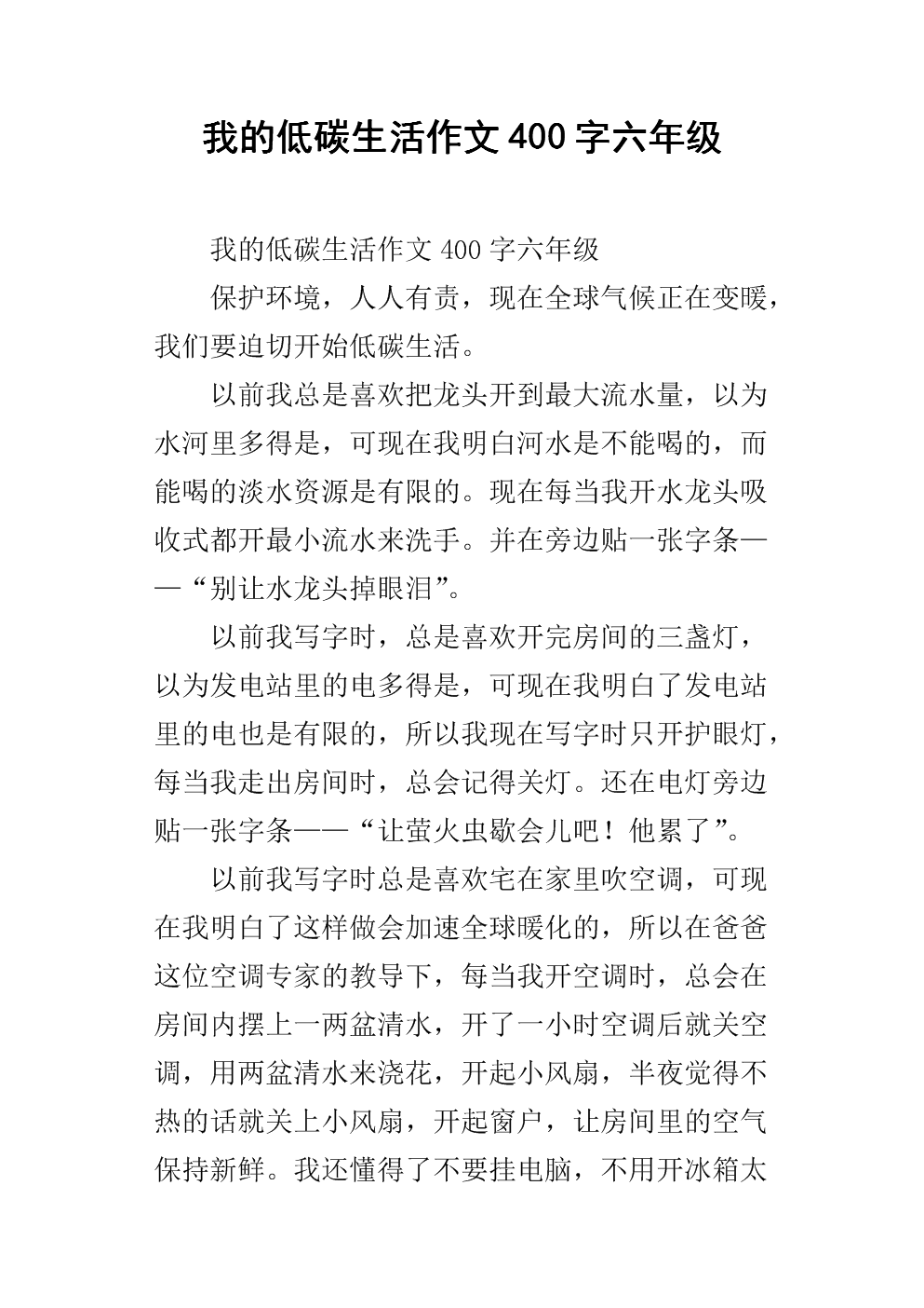 低碳環保作文600字左右_低碳環保作文300字初中_低碳環保作文600字