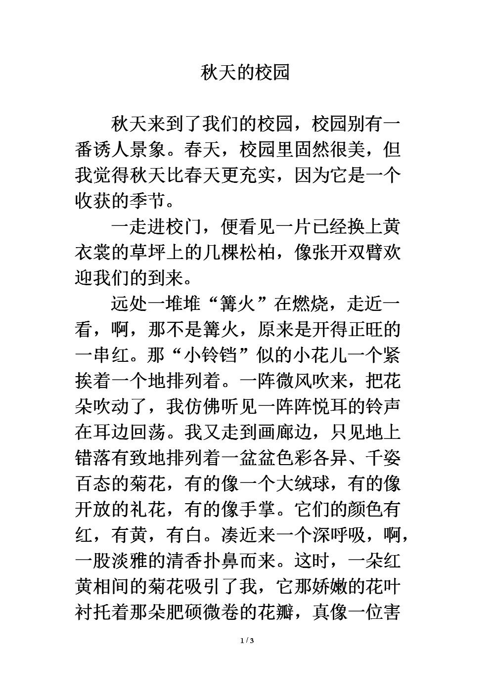 春天為題目的作文800字作文_以春天為話題的作文_春天為話題作文600字