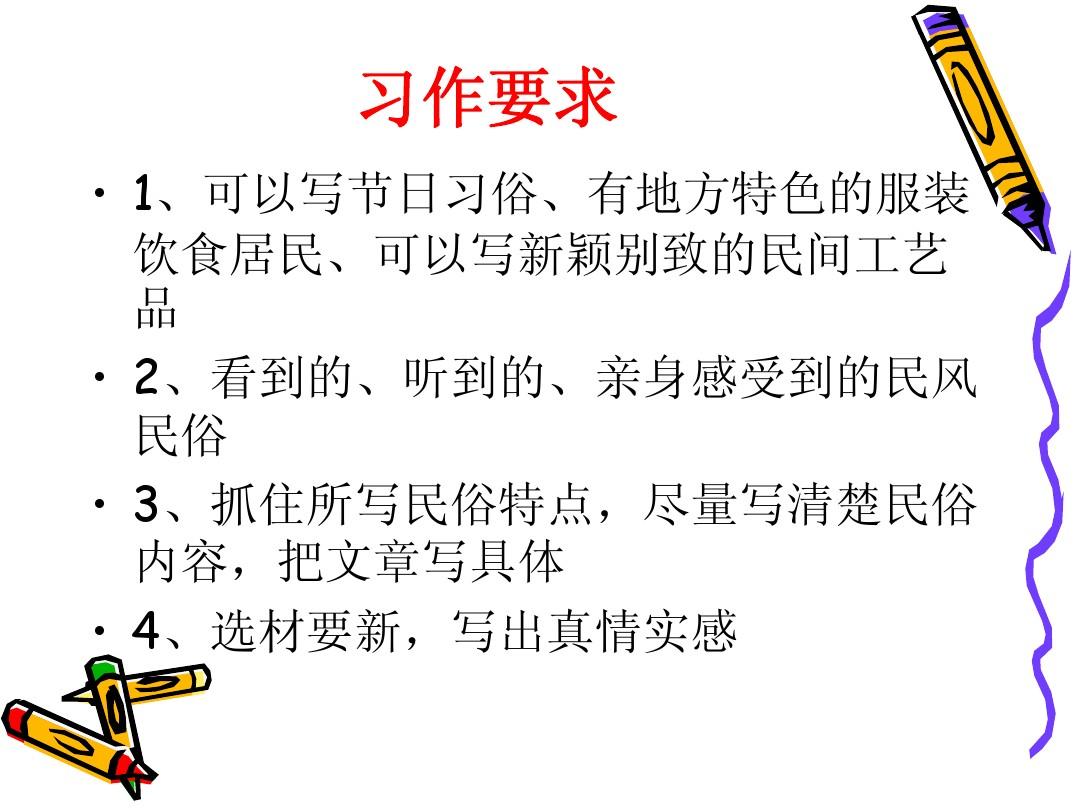 民風民俗作文500字_民俗民風的作文500字_民風民俗的作文600字
