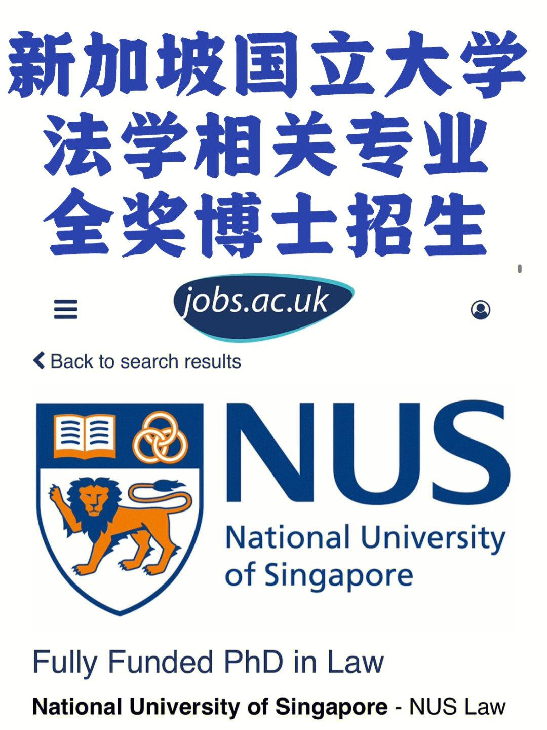 新加坡法學(xué)jd_國際生新加坡法學(xué)申請方法_新加坡法學(xué)碩士申請條件
