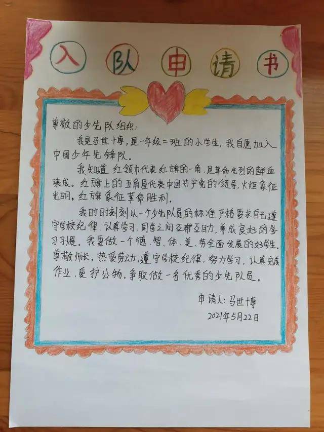 入隊申請書一年級_入隊申請書級別怎么寫_入隊申請書正確格式