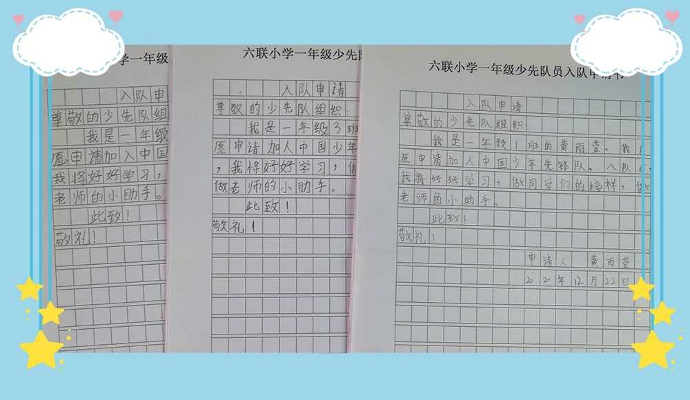 入隊申請書級別怎么寫_入隊申請書一年級_入隊申請書正確格式