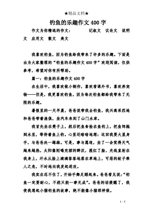 五一趣事作文400個字_五一趣事400字作文_五一趣事400-600字作文