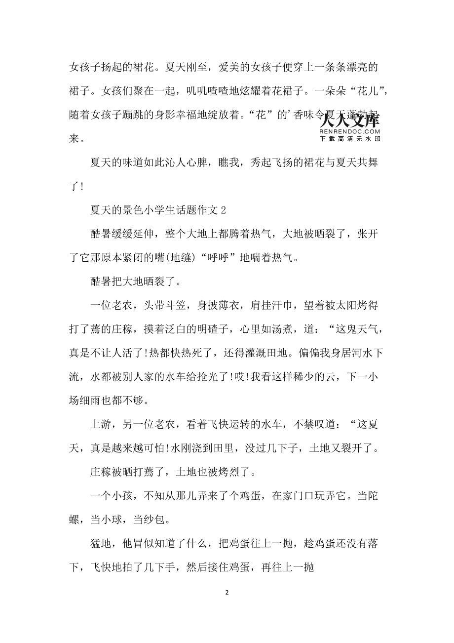 以快樂為話題作文_以親情為話題作文_以春天為話題的作文