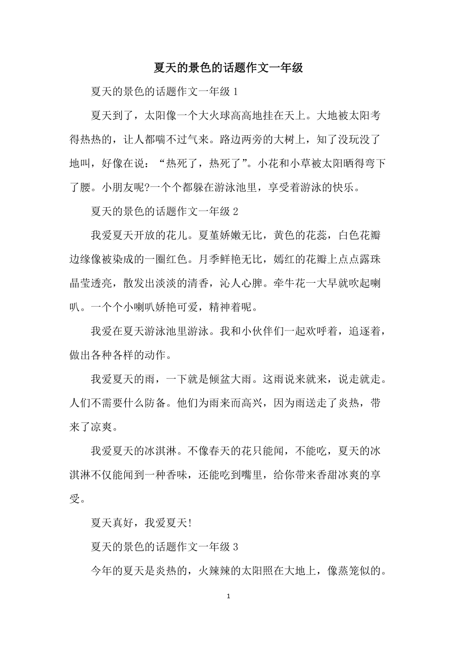 以春天為話題的作文_以快樂為話題作文_以親情為話題作文