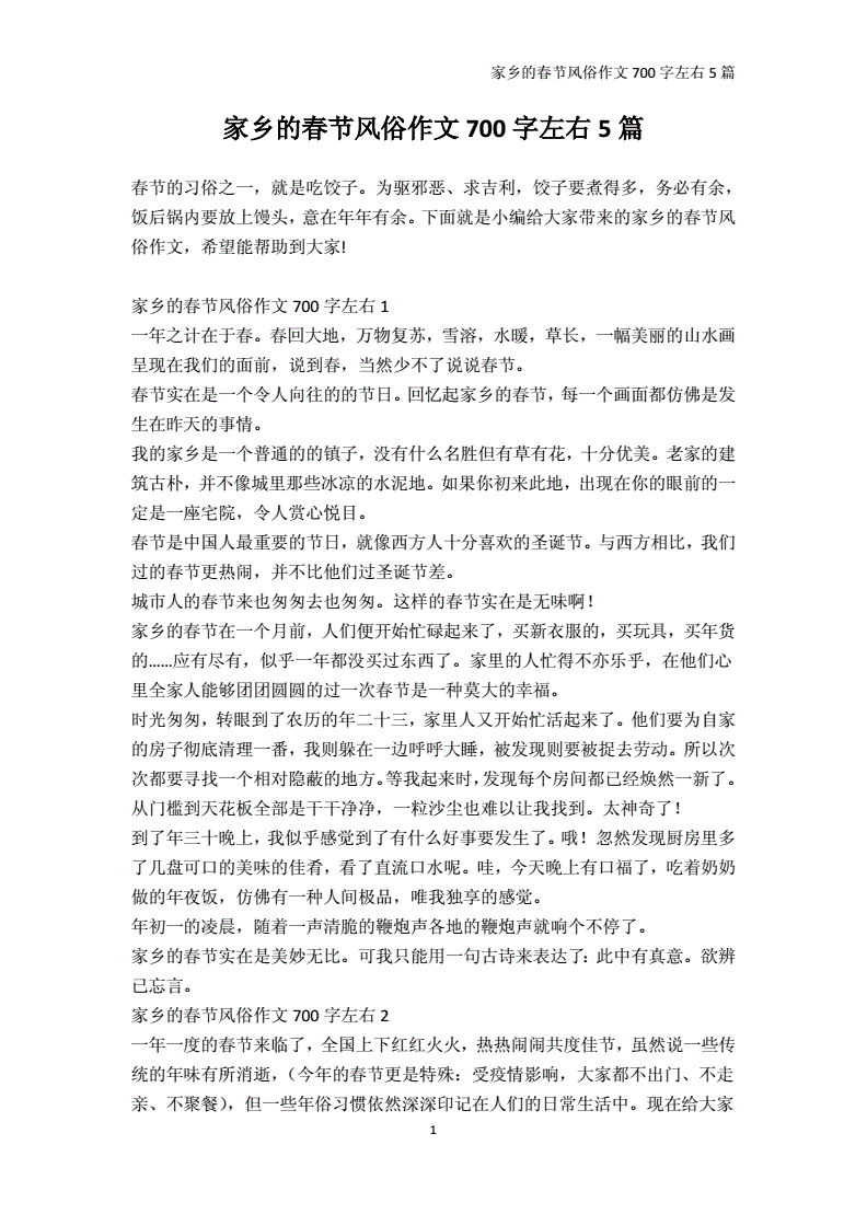 小學六年級語文下冊單元作文_六年級下學期單元作文_六年級下冊第一單元作文