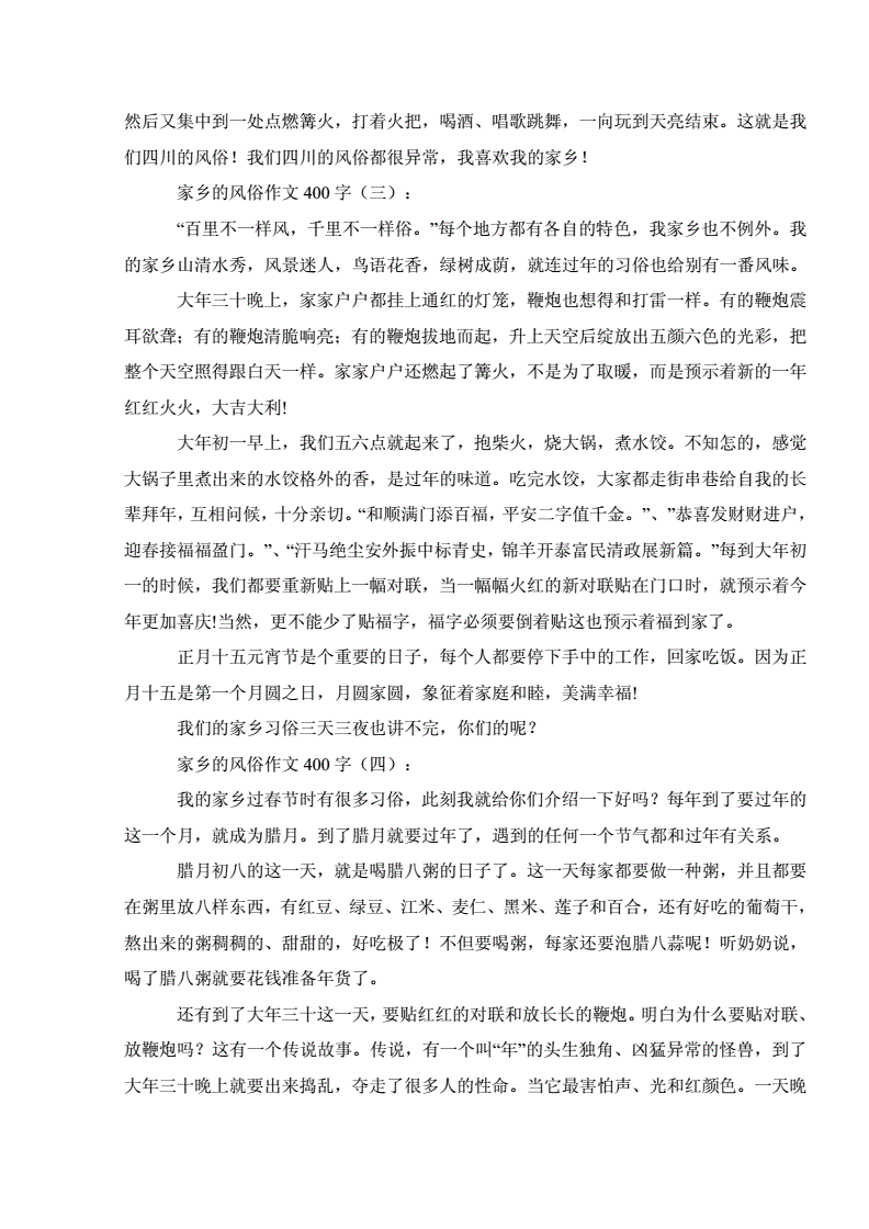 六年級下冊第一單元作文_六年級下學期單元作文_小學六年級語文下冊單元作文