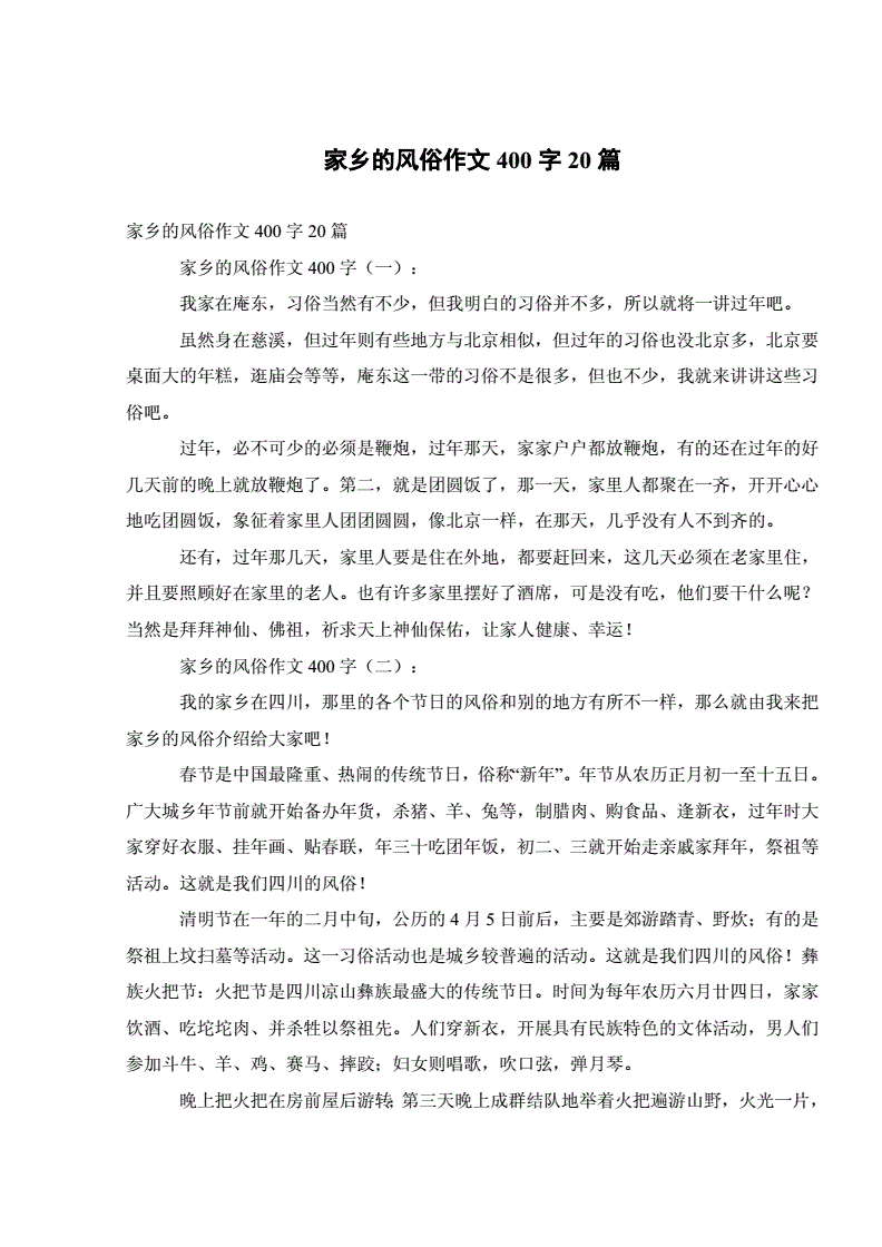 六年級下冊第一單元作文_小學六年級語文下冊單元作文_六年級下學期單元作文