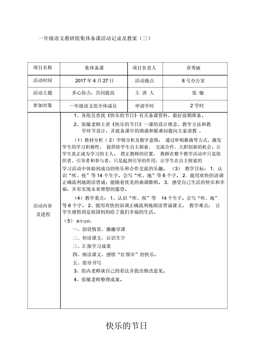 政史地教研組工作記錄_政史地教研組工作總結_教研政史總結組工作地址怎么寫