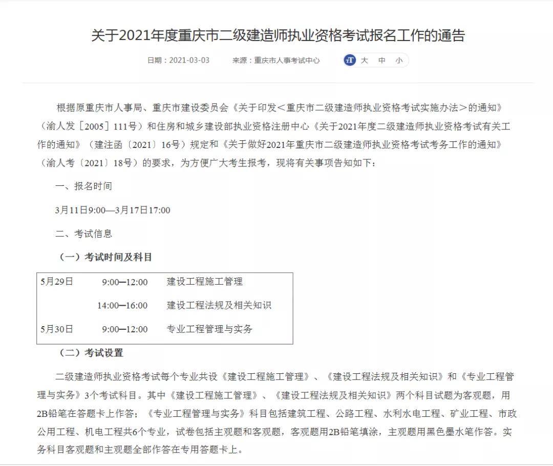 二級建造師網上報名系統_建造師網教平臺_建造師網上報名網站