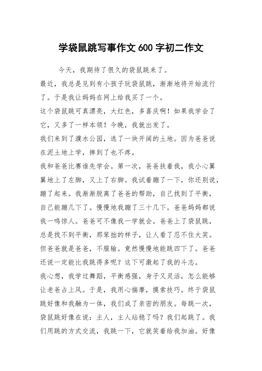 袋鼠的自述 500字作文_袋鼠自述作文400字_袋鼠自述作文字500字怎么寫