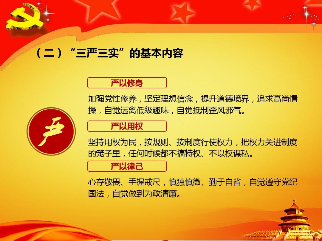 三嚴三實個人心得體會_三嚴三實體會心得_三嚴三實學習體會