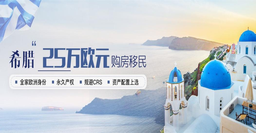 希臘買房每年交稅嗎_希臘買房費用_希臘購房費用