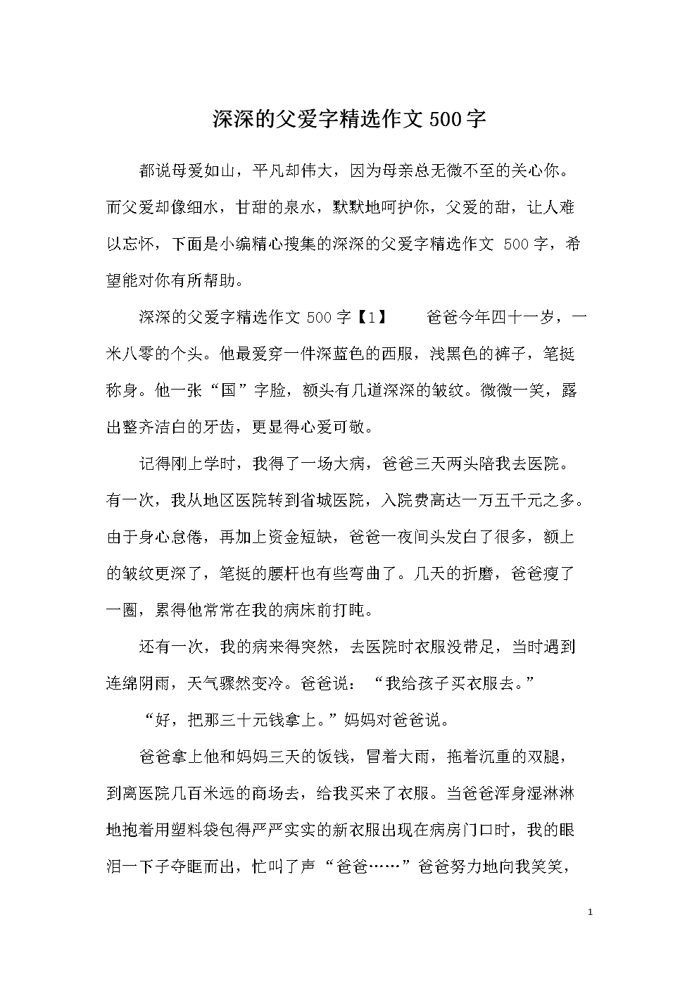 感恩作文心字800字怎么寫_感恩心的作文_感恩的心作文800字