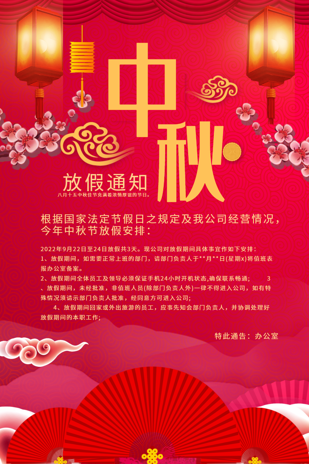 關(guān)于清明節(jié)放假通知怎么寫_清明節(jié)放假通知的范文_清明節(jié)放假通知模板范文