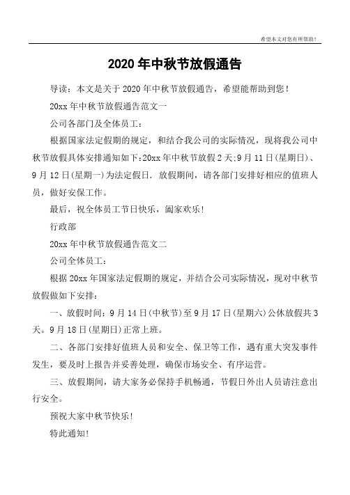 關(guān)于清明節(jié)放假通知怎么寫_清明節(jié)放假通知模板范文_清明節(jié)放假通知的范文