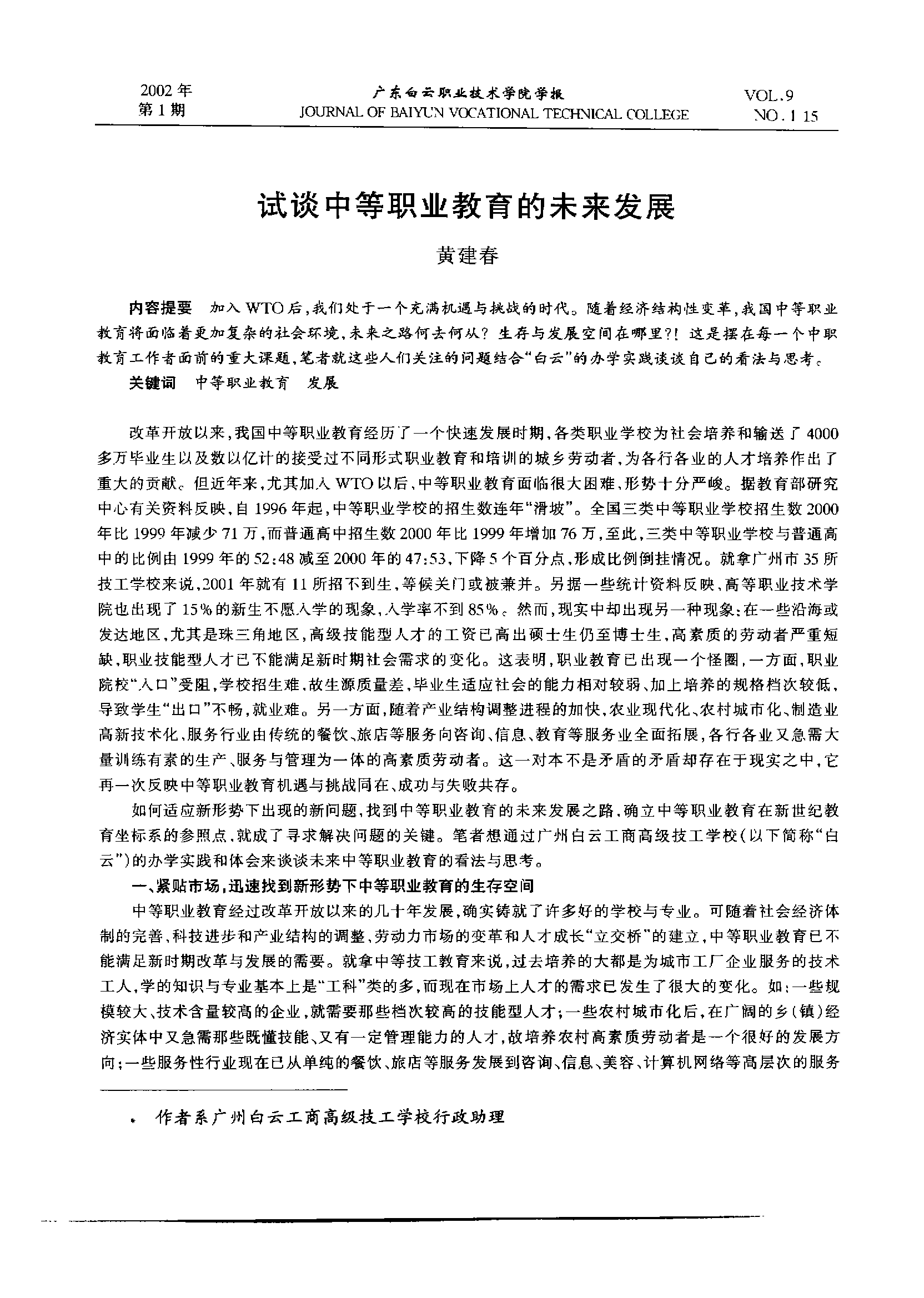 高職專(zhuān)高數(shù)上什么_高職高專(zhuān)一批_高專(zhuān)高職