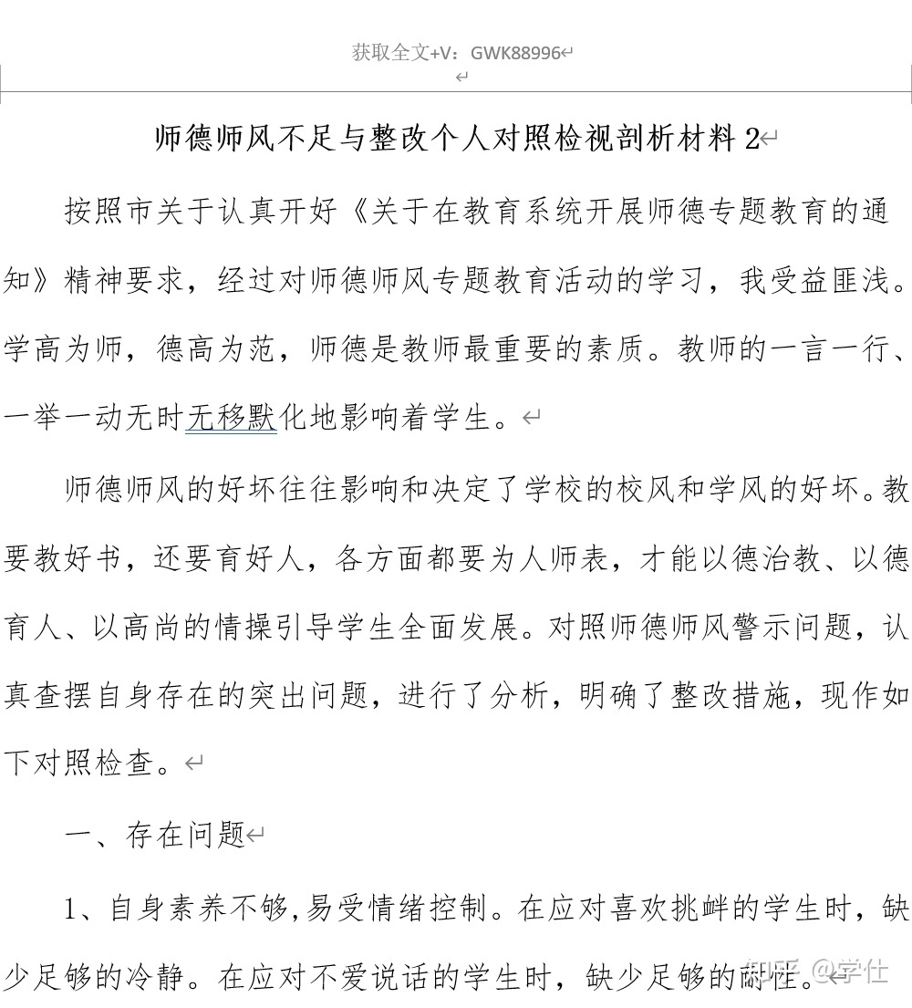 三嚴三實對照檢查材料個人_三嚴三實個人對照存在問題_個人對照檢查材料三嚴三實