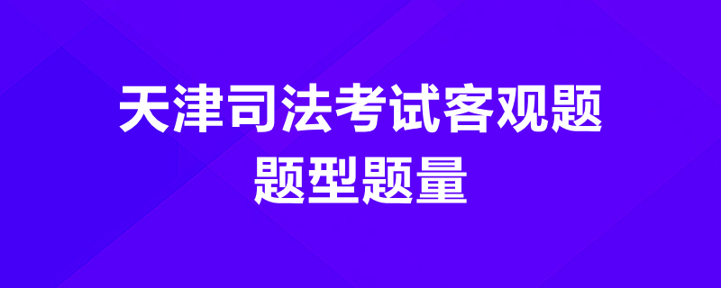 國家司法考試服務(wù)中心_司法考試信息服務(wù)中心_司法考試中心服務(wù)國家有補(bǔ)貼嗎