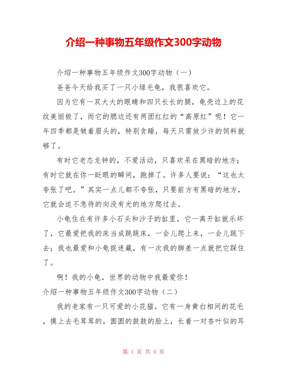 介紹一種事物作文400_事物介紹作文450字_介紹一下種事物450字