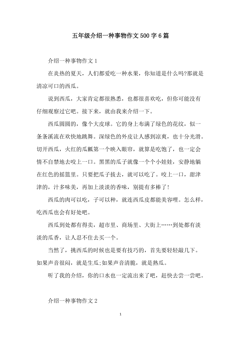 介紹一種事物作文400_介紹一下種事物450字_事物介紹作文450字