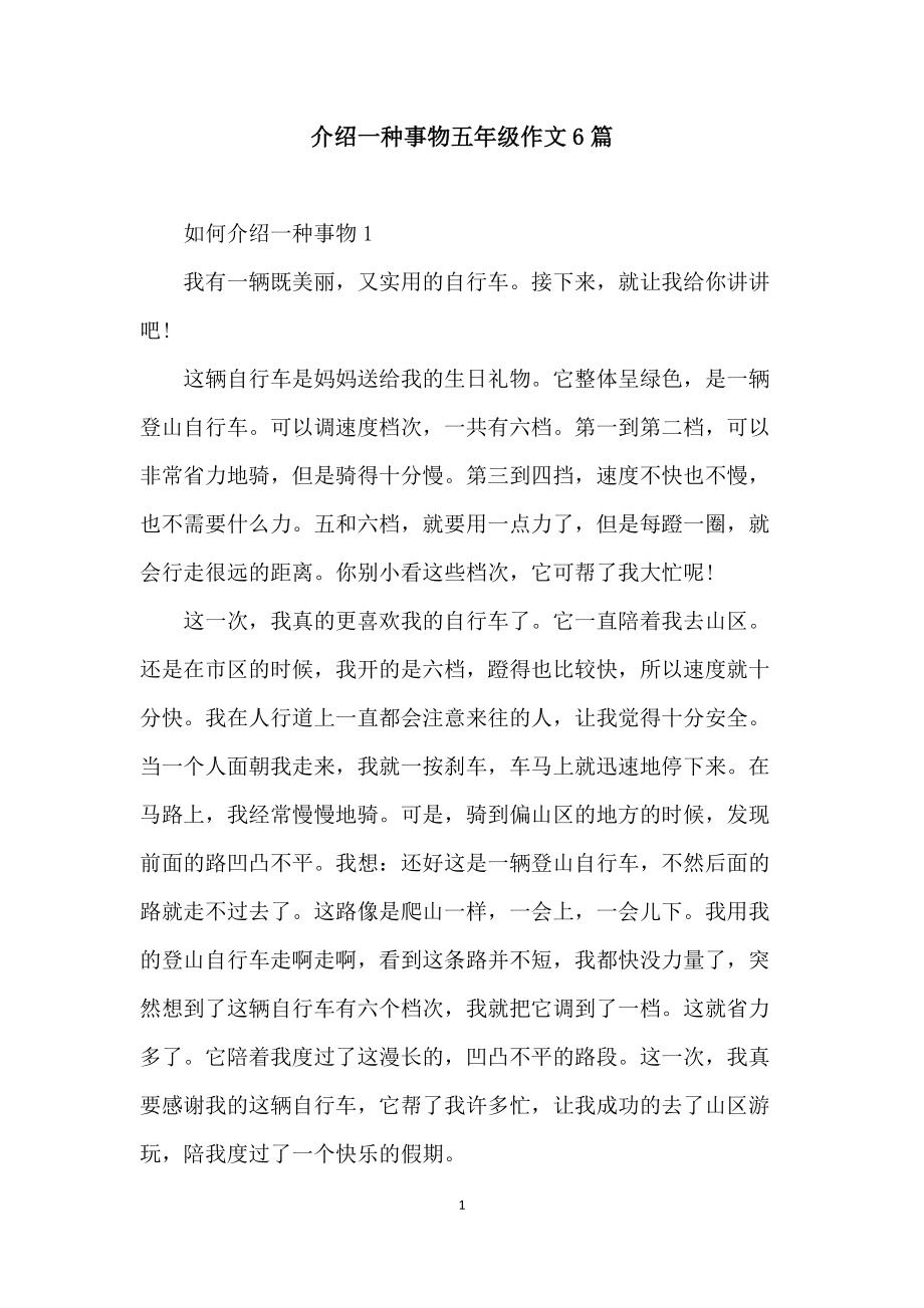 介紹一種事物作文400_事物介紹作文450字_介紹一下種事物450字