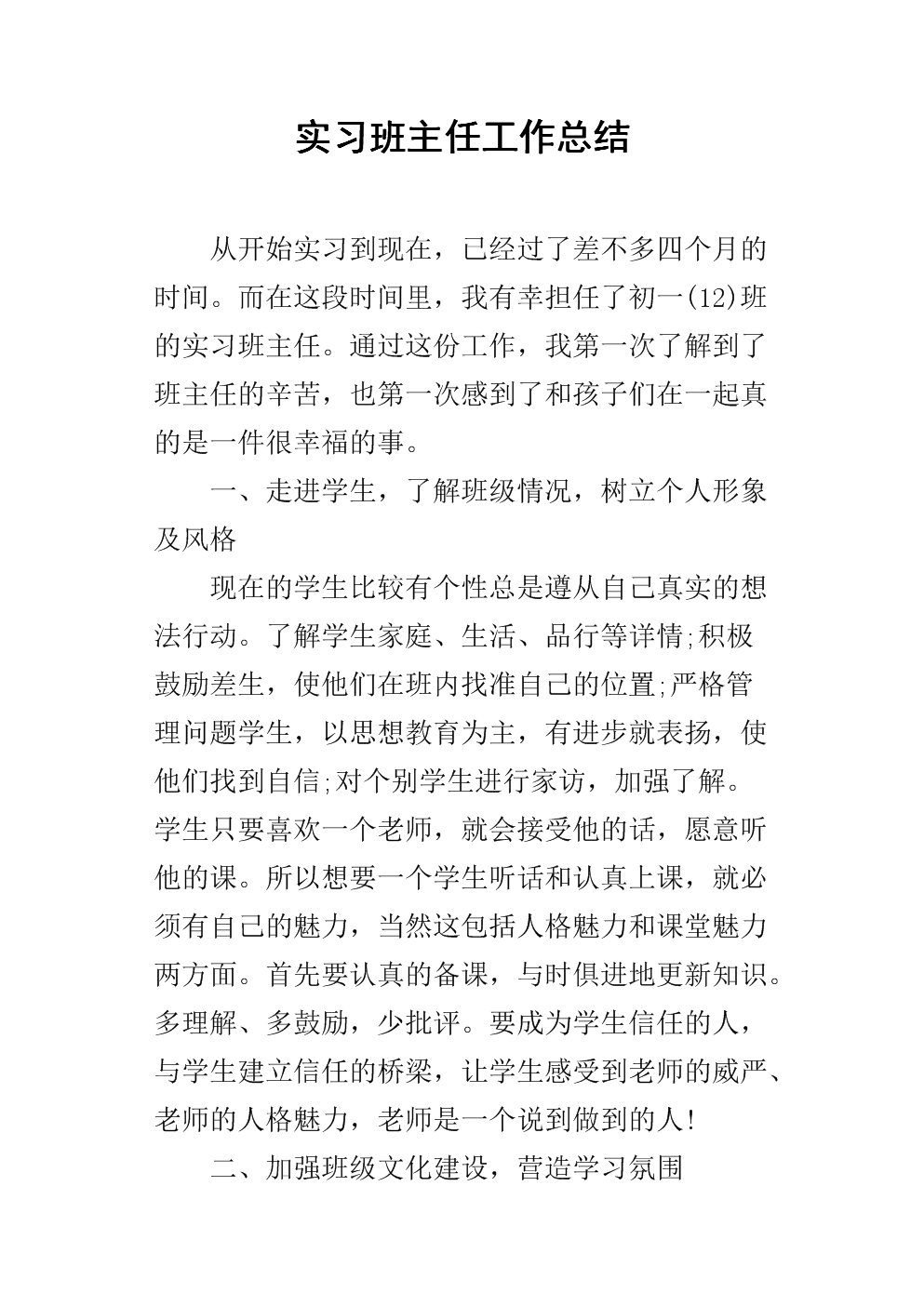 教師見習(xí)期工作總結(jié)_教師見習(xí)期工作總結(jié)_教師見習(xí)期工作總結(jié)