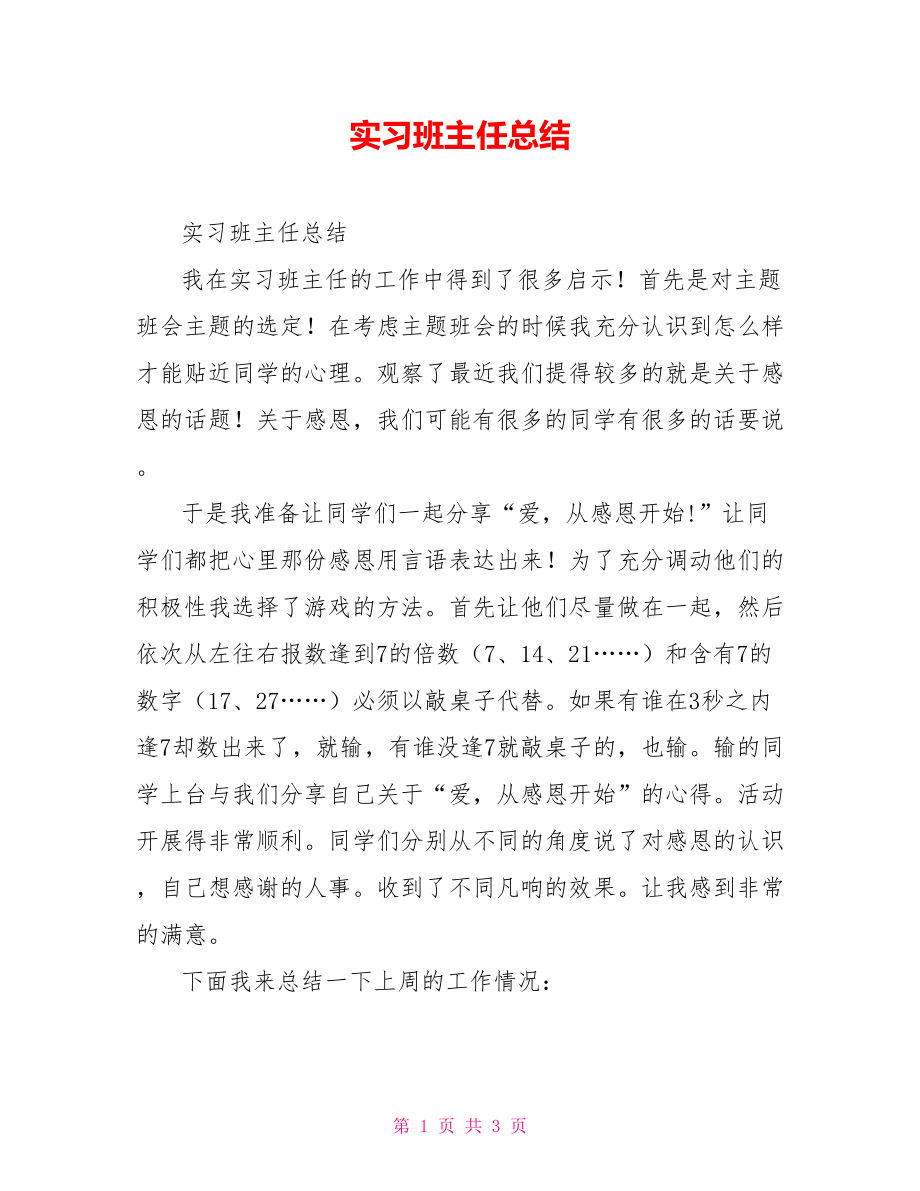 教師見習(xí)期工作總結(jié)_教師見習(xí)期工作總結(jié)_教師見習(xí)期工作總結(jié)