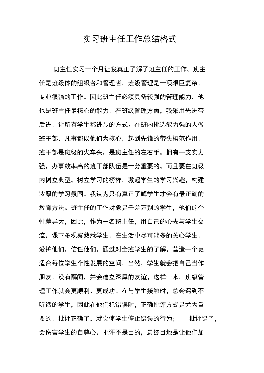 教師見習(xí)期工作總結(jié)_教師見習(xí)期工作總結(jié)_教師見習(xí)期工作總結(jié)