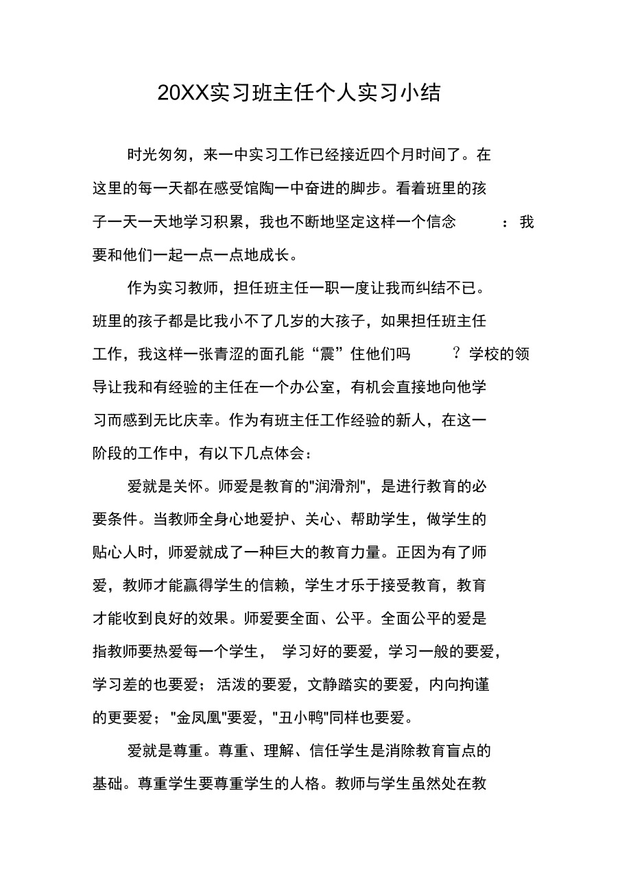 教師見習(xí)期工作總結(jié)_教師見習(xí)期工作總結(jié)_教師見習(xí)期工作總結(jié)