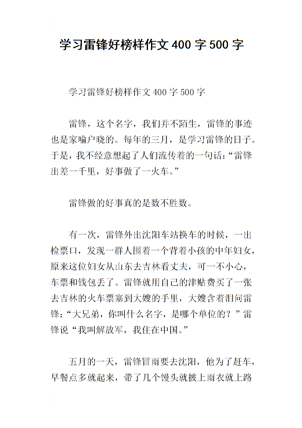 我們班的活雷鋒作文_我們班的活雷鋒作文_我們班的活雷鋒作文