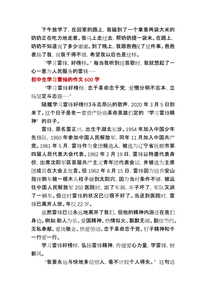 我們班的活雷鋒作文_我們班的活雷鋒作文_我們班的活雷鋒作文