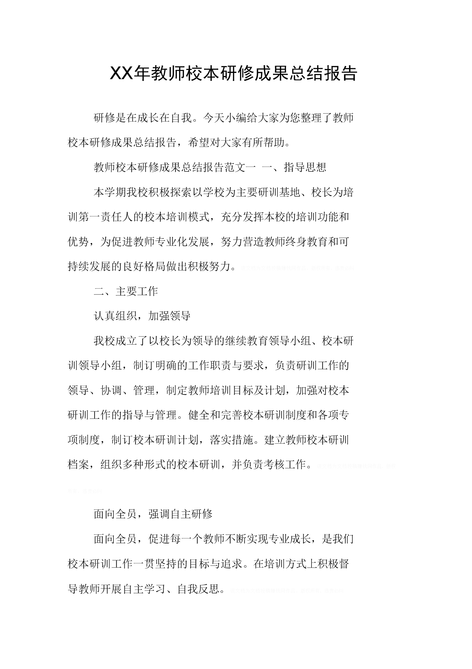 小學語文研修心得_小學語文研修心得_小學語文研修心得