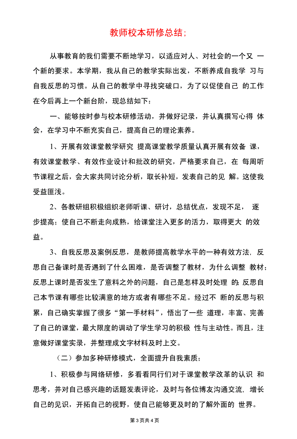 小學語文研修心得_小學語文研修心得_小學語文研修心得