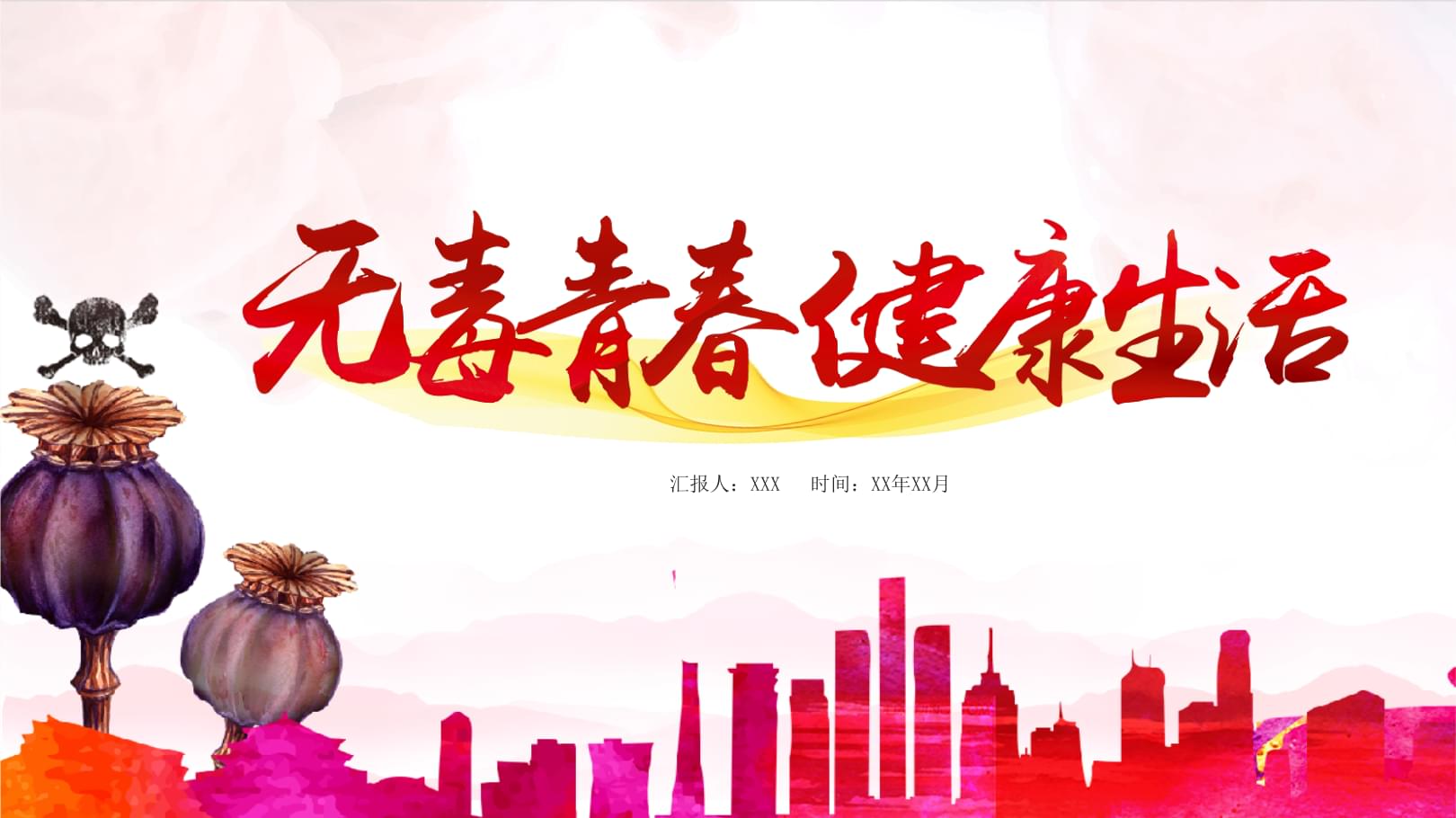 2023年國際禁毒日主題_2020國際禁毒日主題_2021年國際禁毒日活動主題