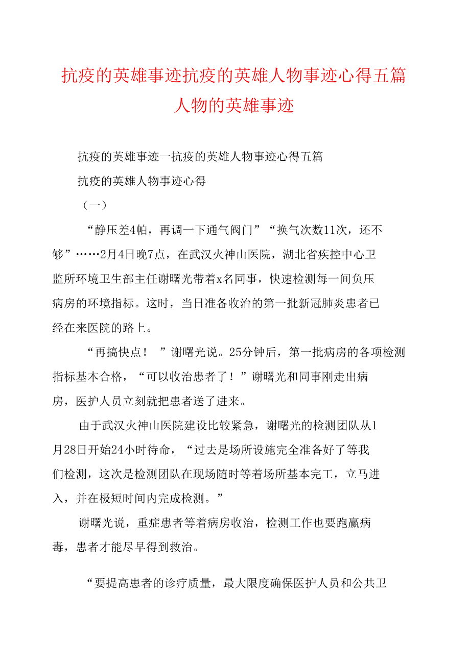 全國抗擊疫情表彰大會_全國抗擊疫情表彰大會_全國抗擊疫情表彰大會