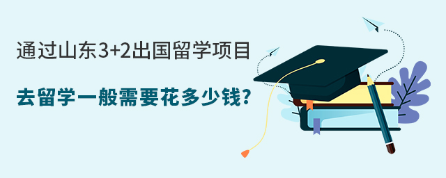 留學(xué)馬來西亞費(fèi)用一年_留學(xué)馬來西亞費(fèi)用多少錢_馬來西亞留學(xué)一年的費(fèi)用