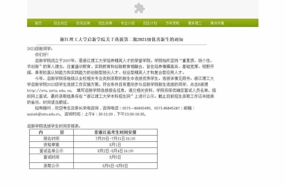 浙江大學招生_浙江大學招生信息_浙江大學招生信息網