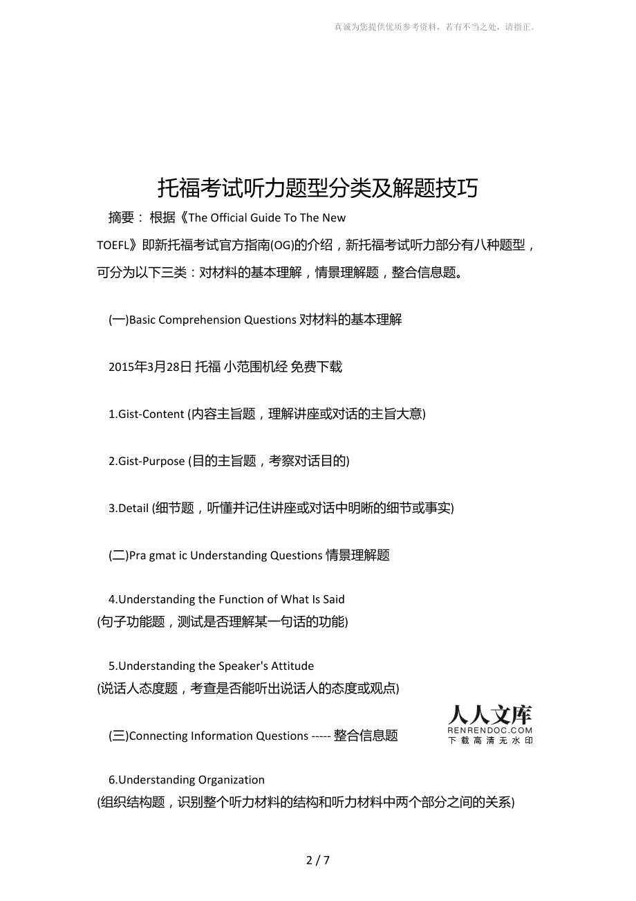 雅思聽力的評分_雅思聽力評分標準是固定的嗎_雅思聽力評分標準
