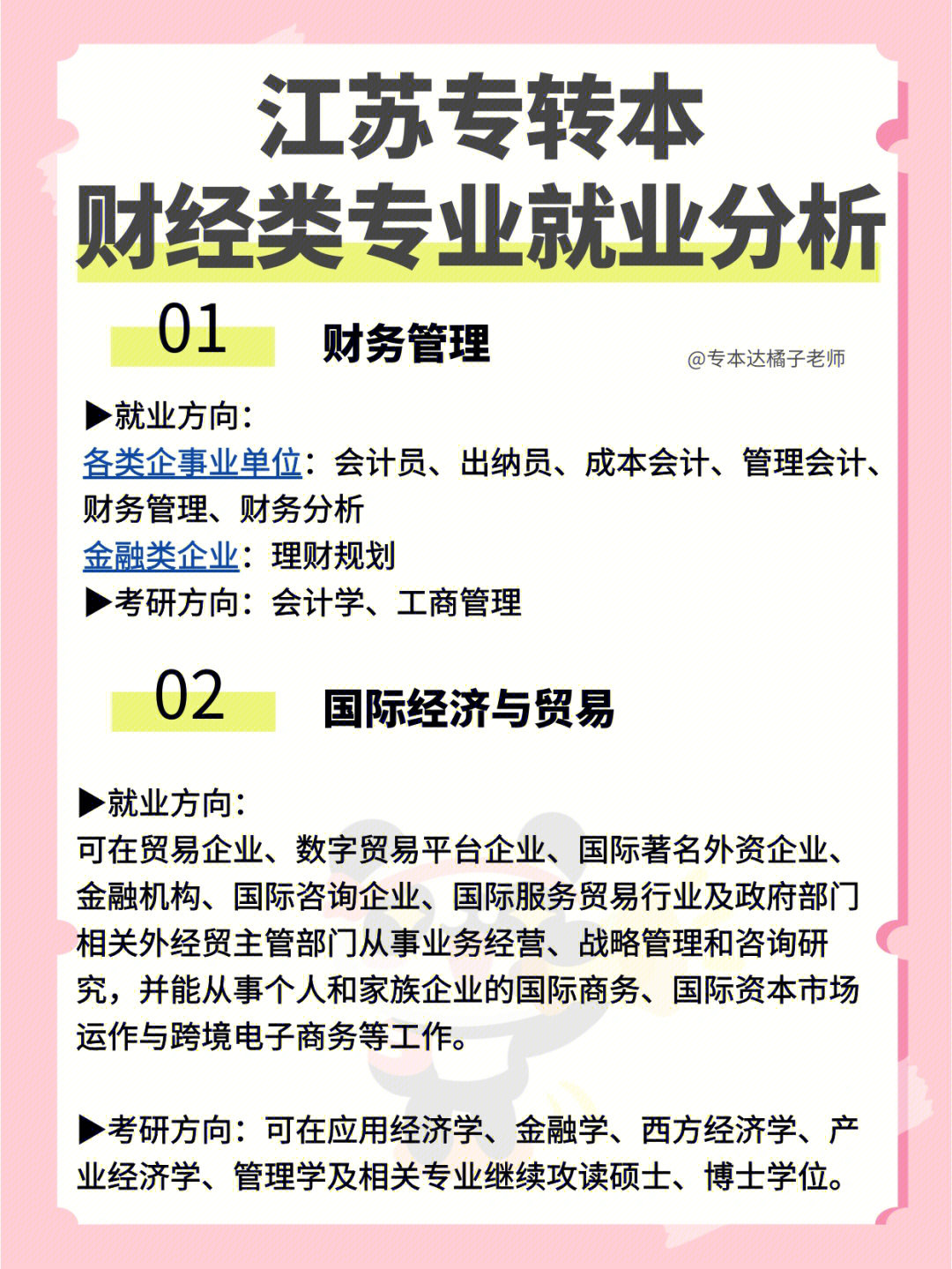 金融就業前景分析_前景就業金融方向學什么_金融學就業方向和前景