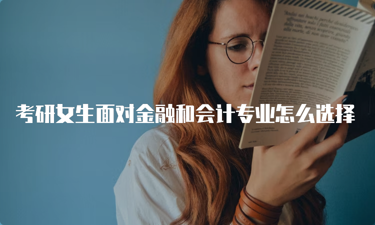 金融就業前景分析_金融學就業方向和前景_前景就業金融方向學什么