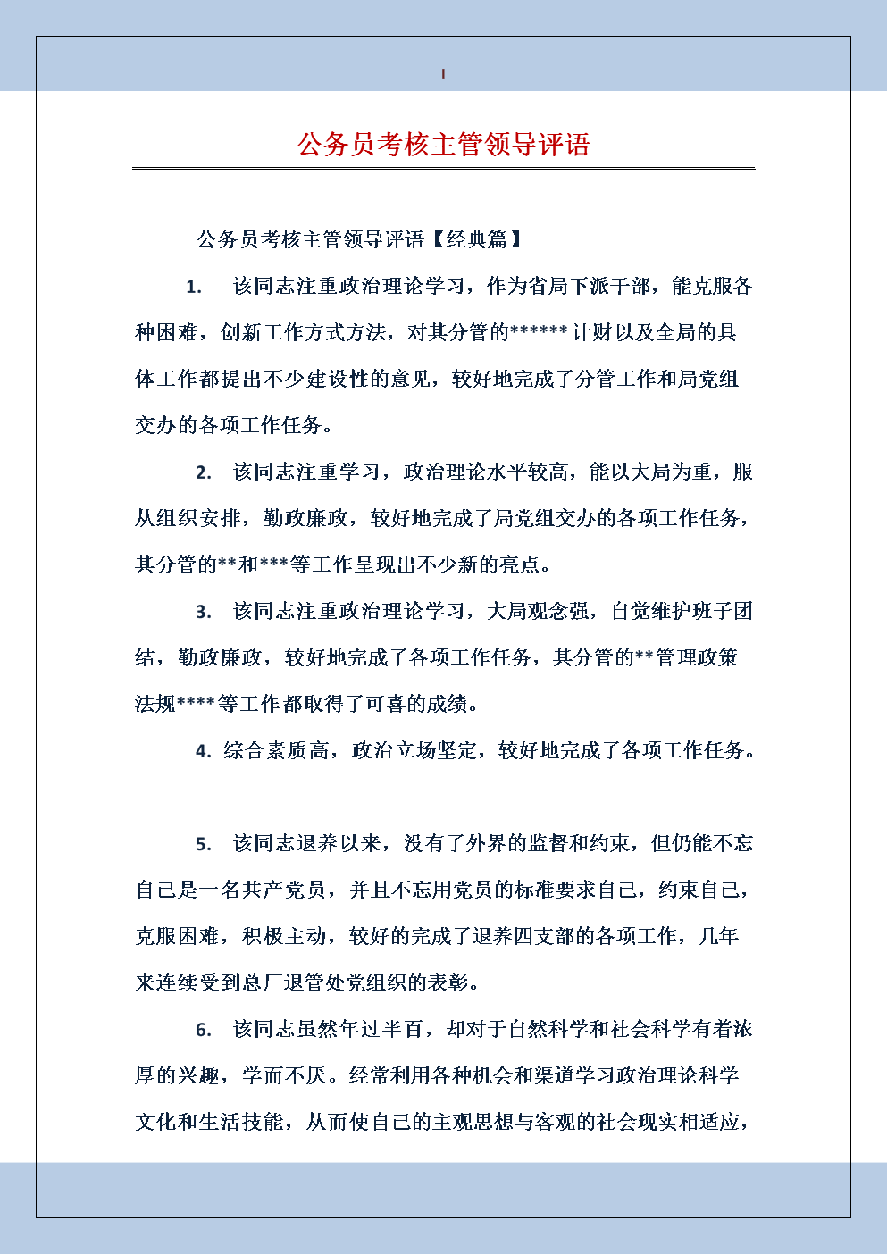 年度公務員考核總結范文_年度公務員考核總結怎么寫_公務員年度考核總結