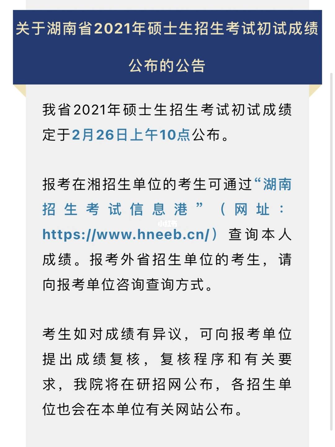 考研今日成績(jī)出了嗎_考研今日出成績(jī)_考研成績(jī)今天出來了嗎
