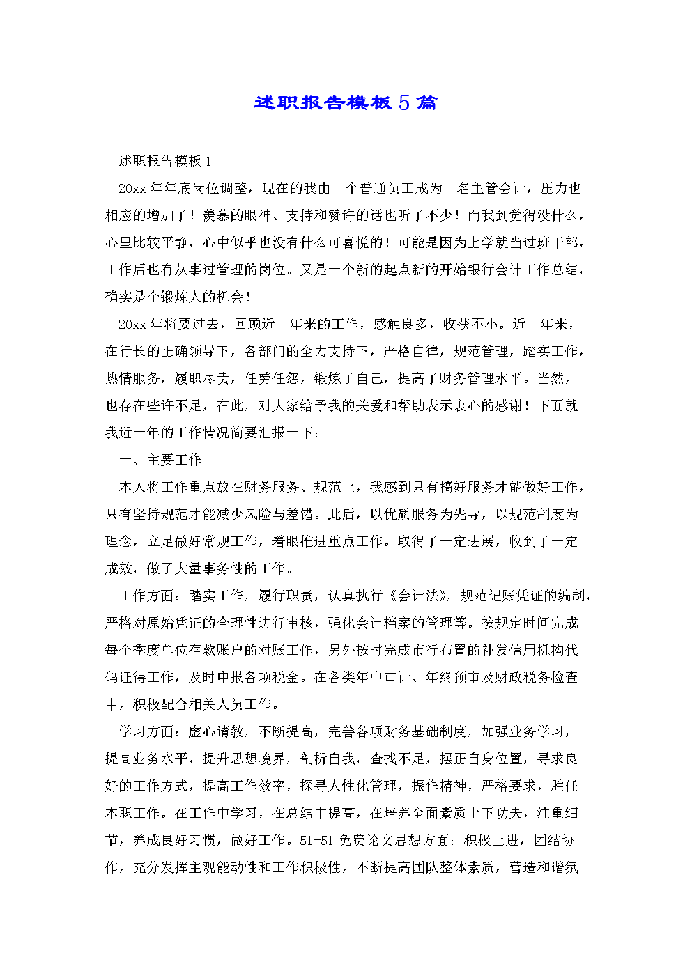 領導干部述職報告_述職干部報告領導發言_述職報告領導干部