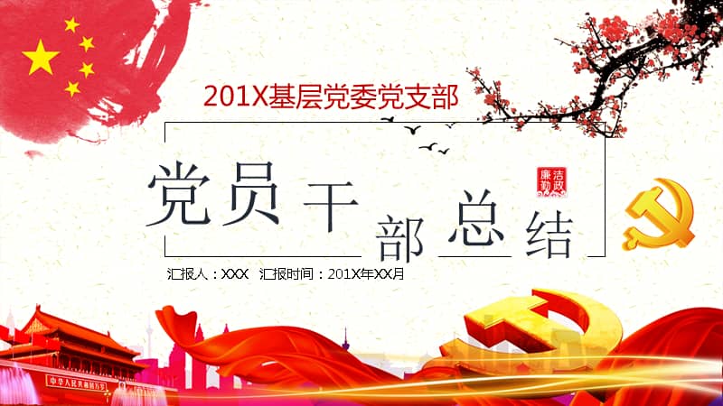 述職報告領導干部_述職干部報告領導發言_領導干部述職報告