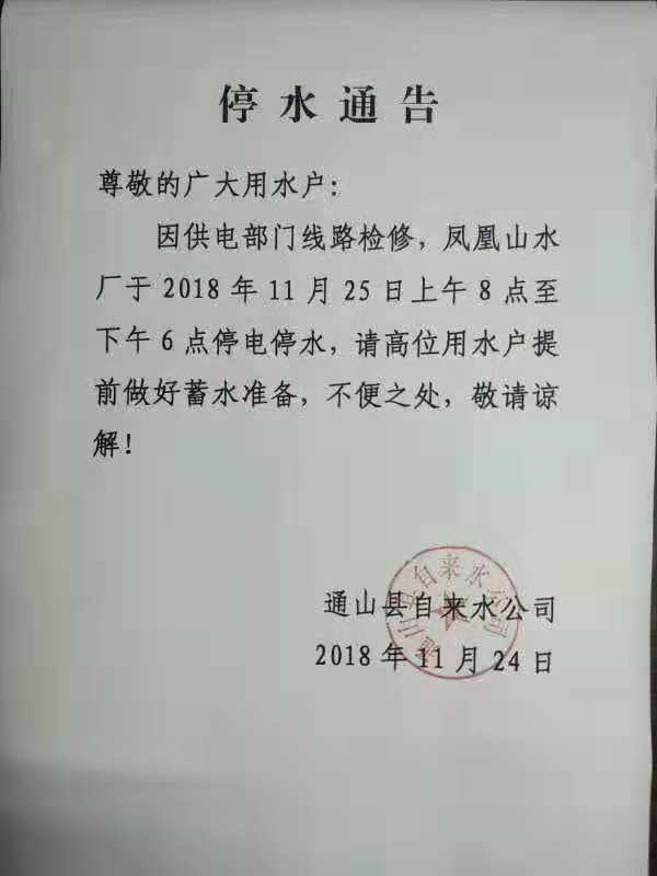 停水通知鄭州_鄭州自來水停水通知_自來水鄭州通知停水怎么辦